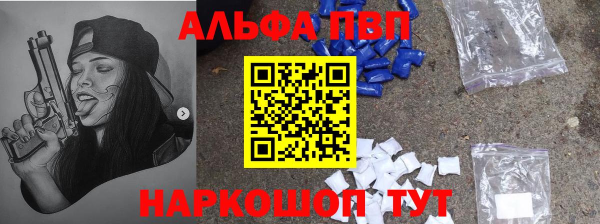 A-PVP крисы CK  Alfa_PVP СК КРИС  Вход с VPN  где найти   Новотроицк 
