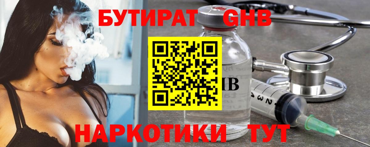 Бутират BDO 33% Новотроицк