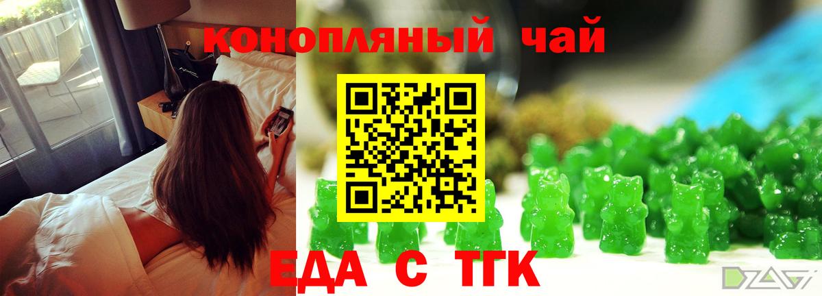 Печенье с ТГК марихуана  Вход с VPN  Новотроицк 