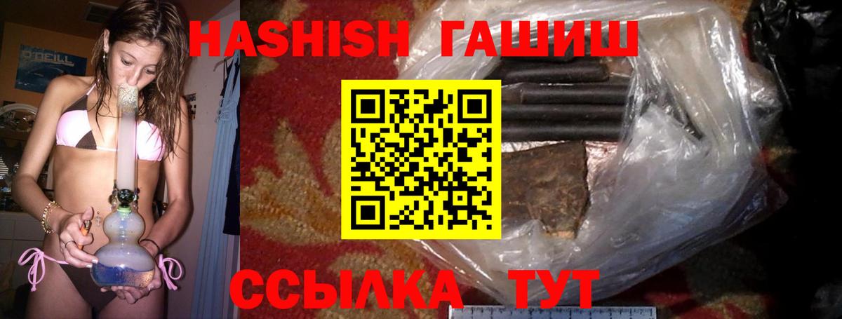 ГАШИШ Изолятор  ГАШИШ 40% ТГК  Новотроицк  Вход с VPN 