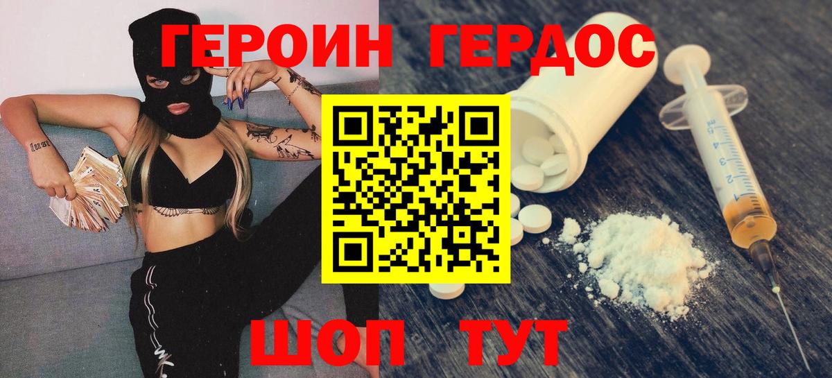 Героин  Героин Heroin  Вход с VPN  Новотроицк 