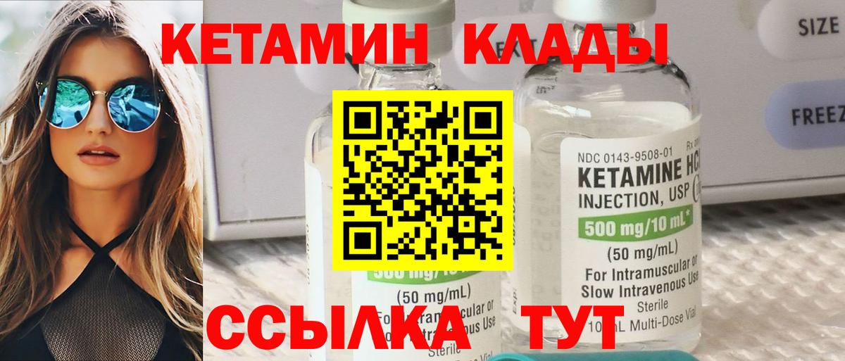 КЕТАМИН VHQ  мега ТОР  Кетамин VHQ  Новотроицк  Вход с VPN 