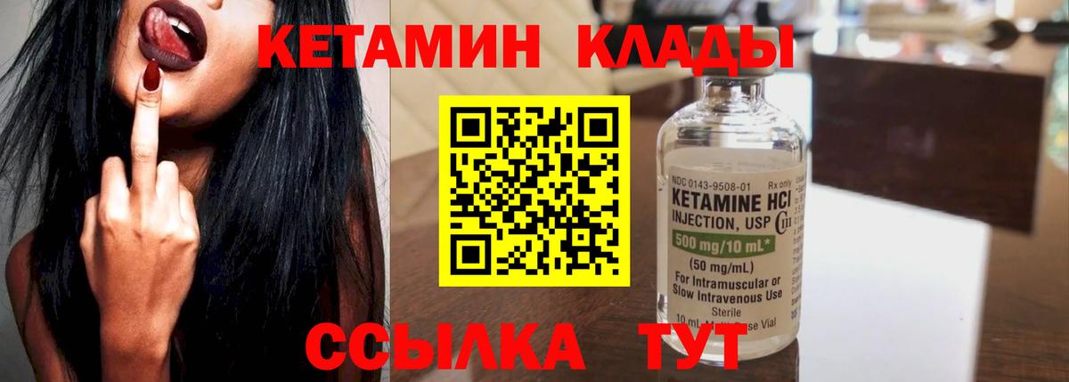 Кетамин VHQ Новотроицк