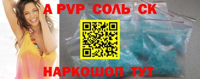 соль ск Краснознаменск