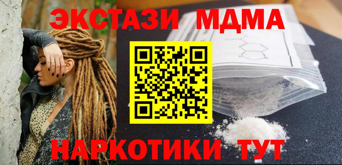 МДМА кристаллы  Вход с VPN  Новотроицк 