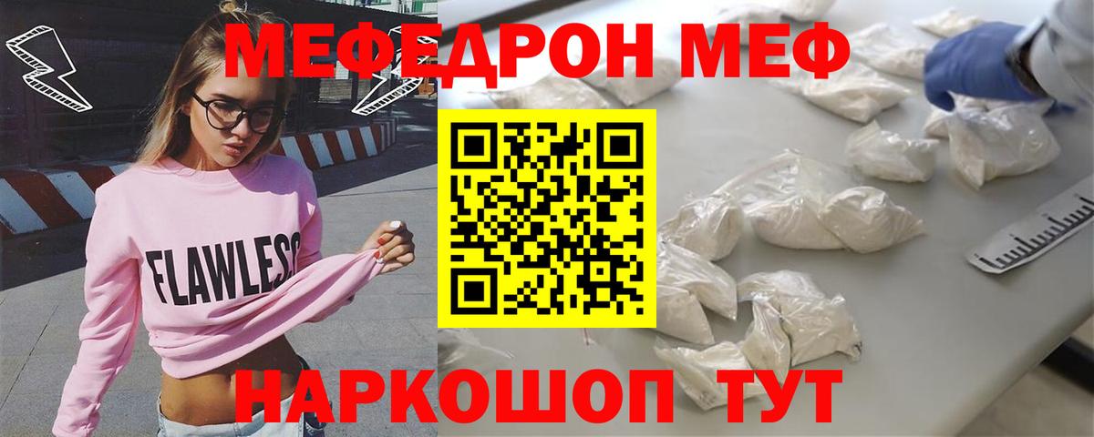 МЕФ мяу мяу  Вход с VPN  Мефедрон  Новотроицк 