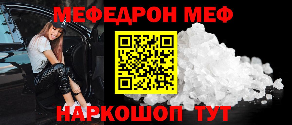 Мефедрон кристаллы Новотроицк