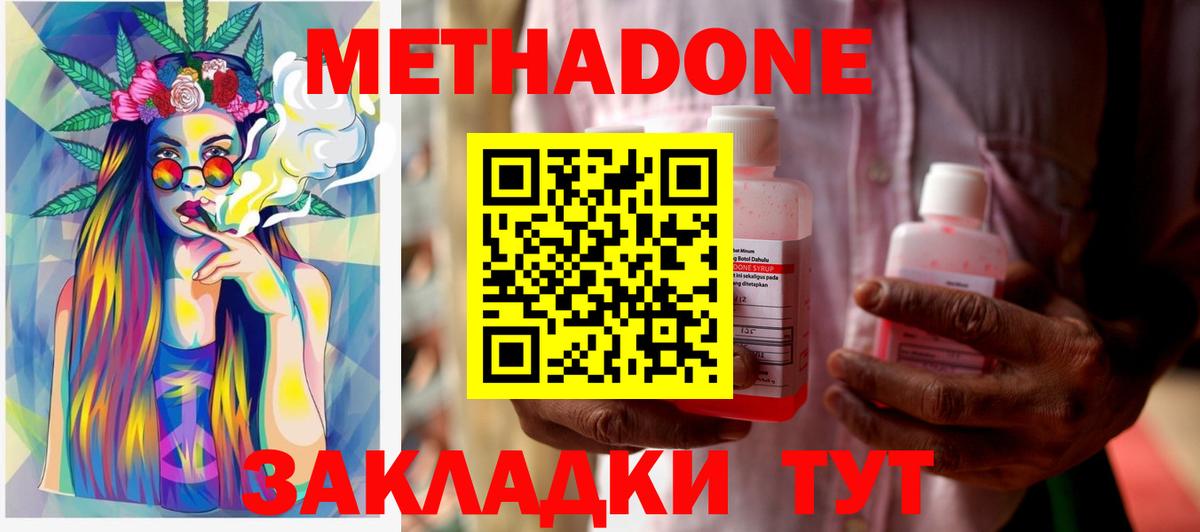 МЕТАДОН methadone  Метадон белоснежный  Вход с VPN  Новотроицк 